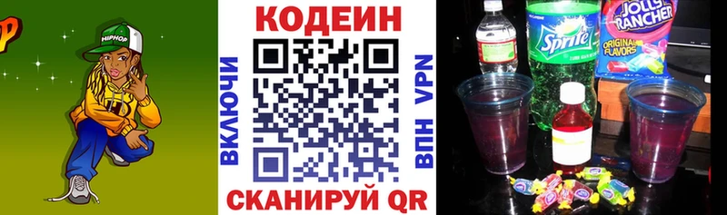 Кодеин Purple Drank  купить   Пугачёв 